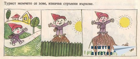 Пъструшки - Йордан Друмников