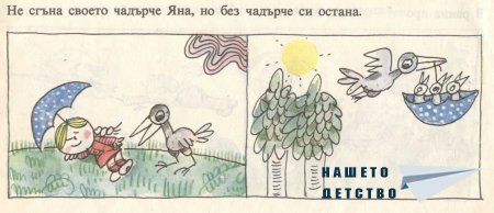 Пъструшки - Йордан Друмников