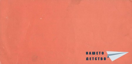 Пъструшки - Йордан Друмников