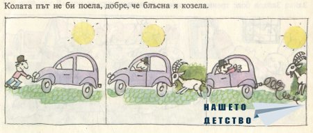Пъструшки - Йордан Друмников