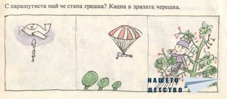 Пъструшки - Йордан Друмников