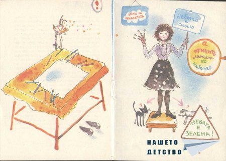 Какво рисува Иво? (Библиотека "Славейче")