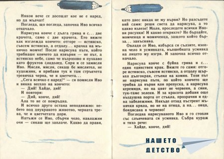 Какво рисува Иво? (Библиотека "Славейче")