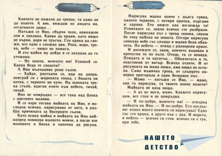 Какво рисува Иво? (Библиотека "Славейче")