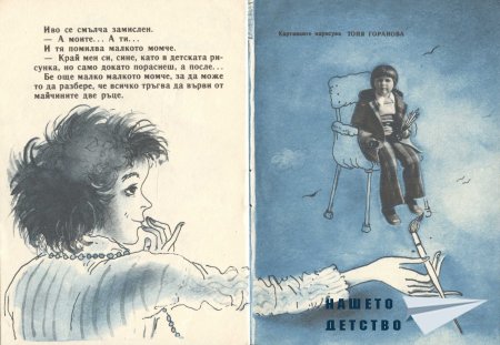 Какво рисува Иво? (Библиотека "Славейче")