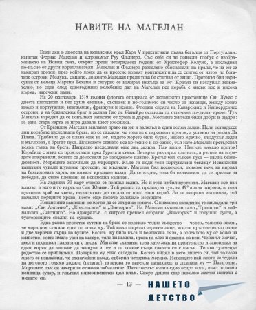 Корабите през вековете - Петър Мардешич