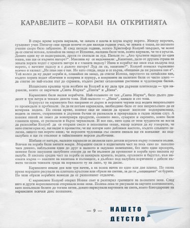 Корабите през вековете - Петър Мардешич