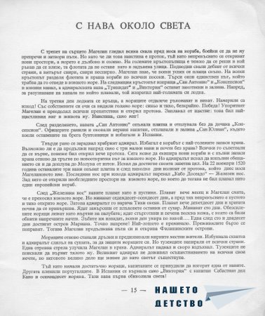 Корабите през вековете - Петър Мардешич