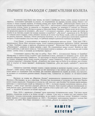 Корабите през вековете - Петър Мардешич
