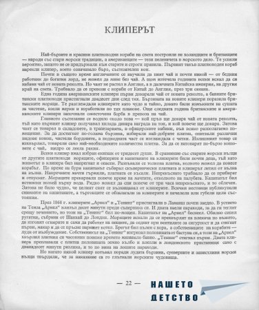 Корабите през вековете - Петър Мардешич
