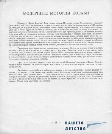 Корабите през вековете - Петър Мардешич