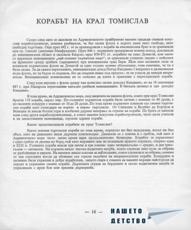 Корабите през вековете - Петър Мардешич
