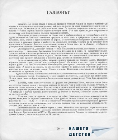 Корабите през вековете - Петър Мардешич
