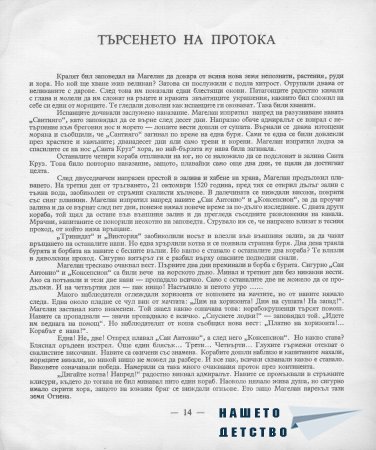 Корабите през вековете - Петър Мардешич
