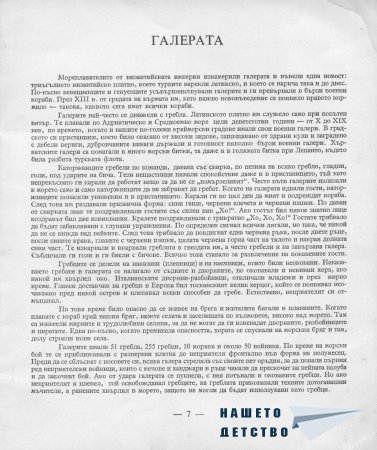 Корабите през вековете - Петър Мардешич