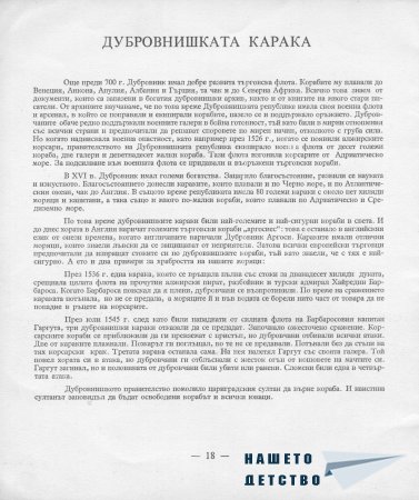 Корабите през вековете - Петър Мардешич