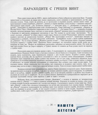 Корабите през вековете - Петър Мардешич
