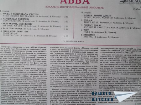 ПАМЕТНА ПЛОЧА: ABBA - ARRIVAL