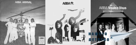 ПАМЕТНА ПЛОЧА: ABBA - ARRIVAL